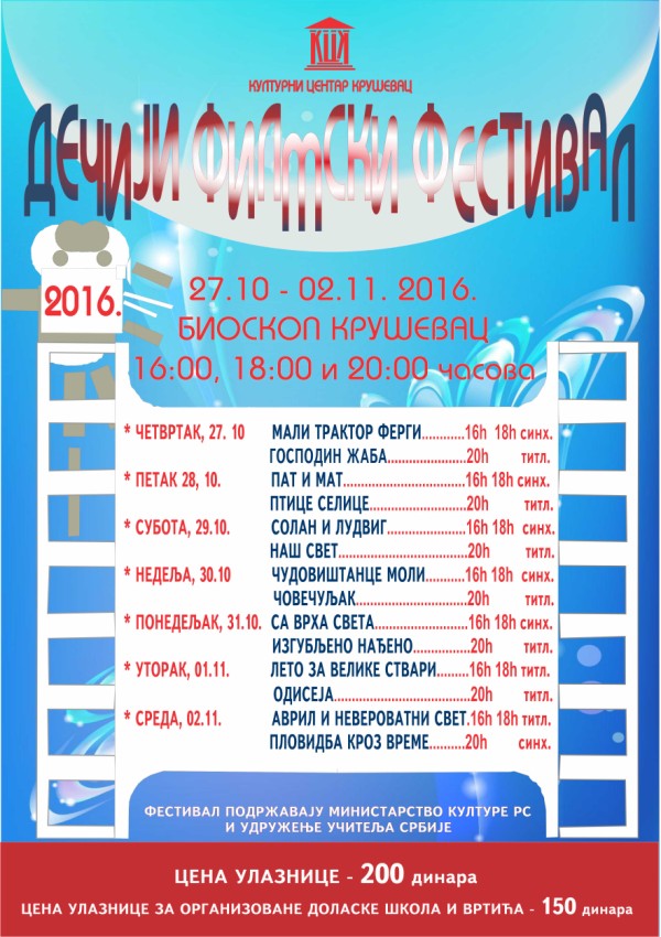 DECIJI FILMSKI FESTIVAl 2016 600 x 850